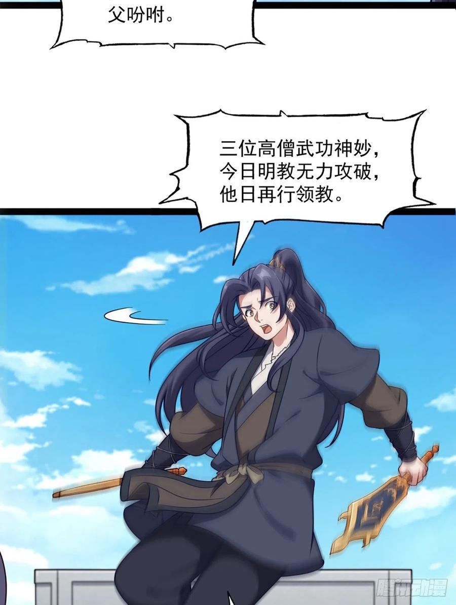 倚天屠龙记韩漫全集-第二百五十话    鹰王逝去无删减无遮挡章节图片 