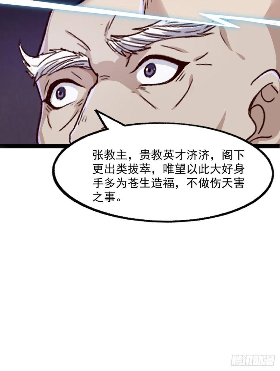 倚天屠龙记韩漫全集-第二百五十话    鹰王逝去无删减无遮挡章节图片 