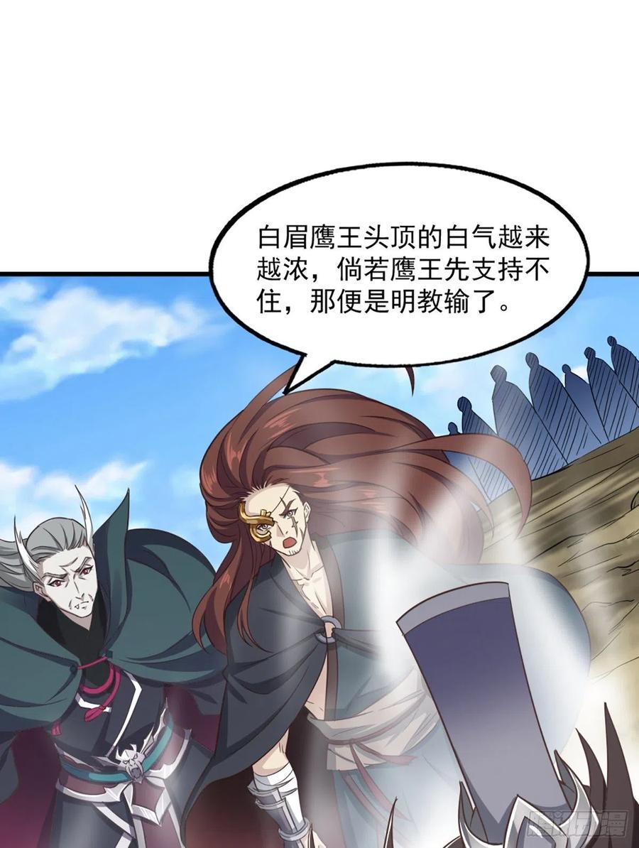 倚天屠龙记韩漫全集-第二百五十话    鹰王逝去无删减无遮挡章节图片 