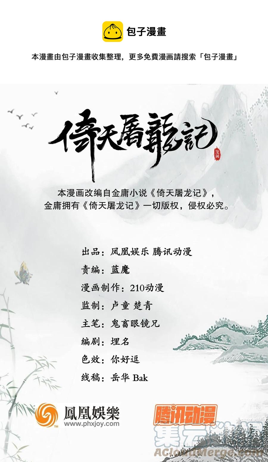 倚天屠龙记韩漫全集-第二百五十一话  众侠会武无删减无遮挡章节图片 