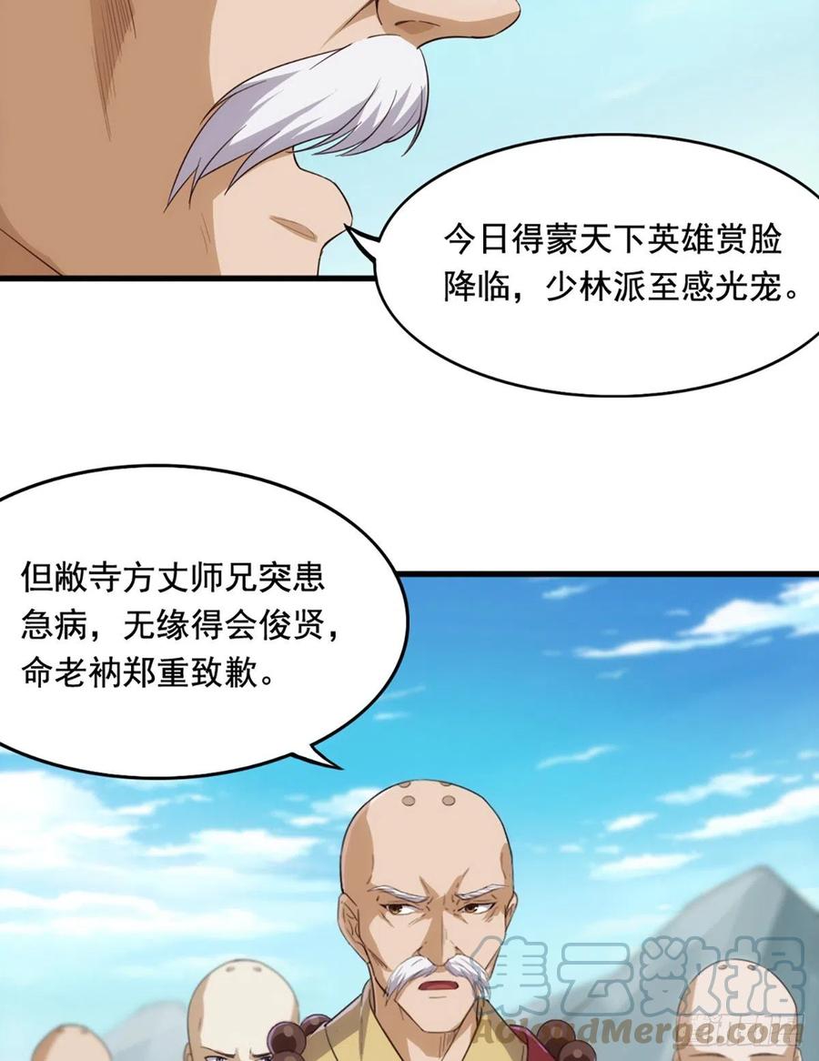 倚天屠龙记韩漫全集-第二百五十一话  众侠会武无删减无遮挡章节图片 
