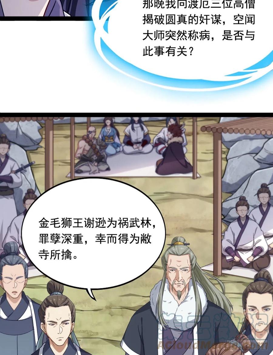 倚天屠龙记韩漫全集-第二百五十一话  众侠会武无删减无遮挡章节图片 