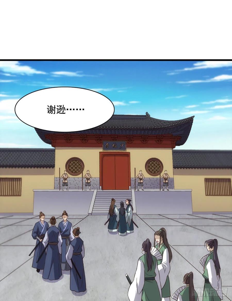 倚天屠龙记韩漫全集-第二百五十一话  众侠会武无删减无遮挡章节图片 
