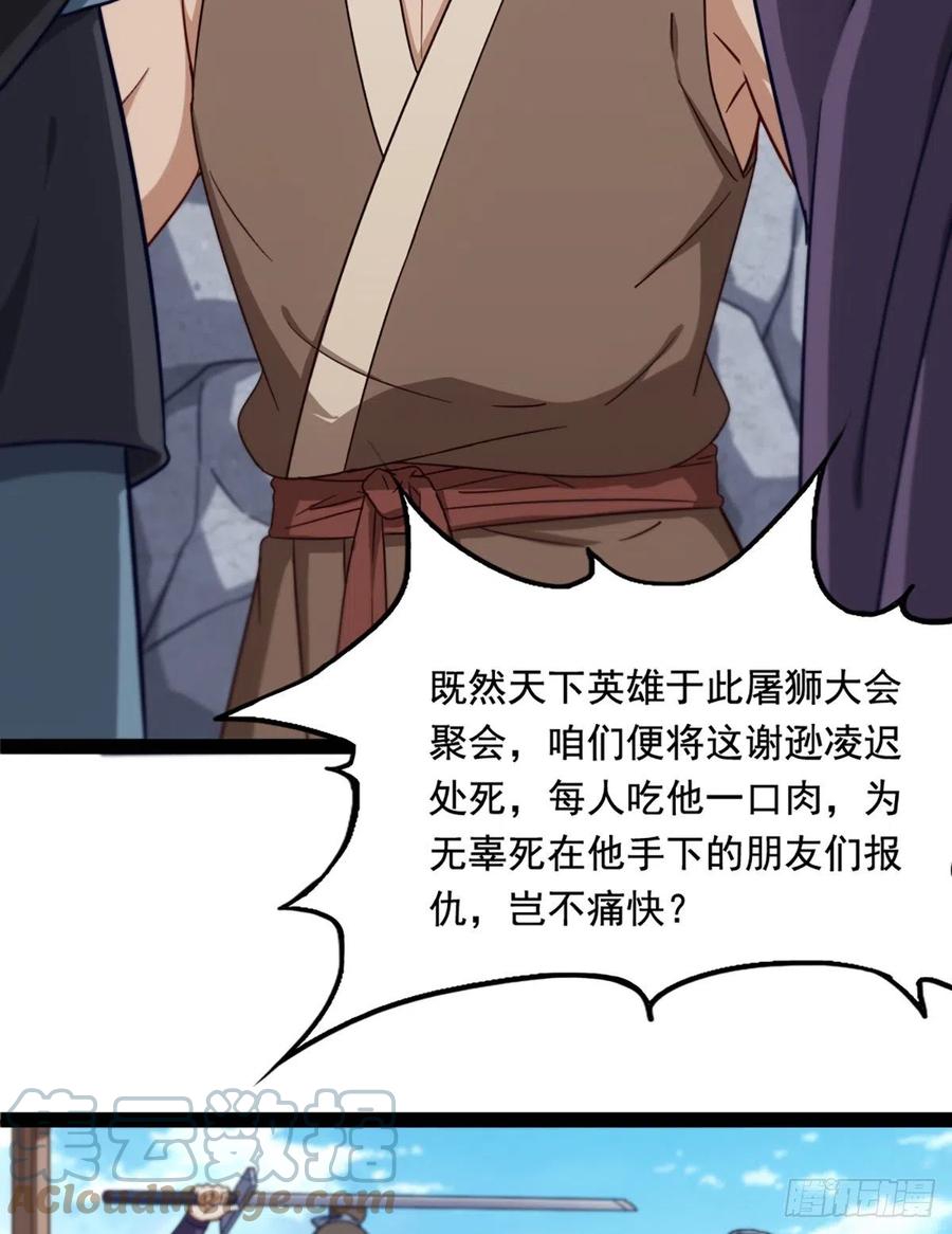 倚天屠龙记韩漫全集-第二百五十一话  众侠会武无删减无遮挡章节图片 
