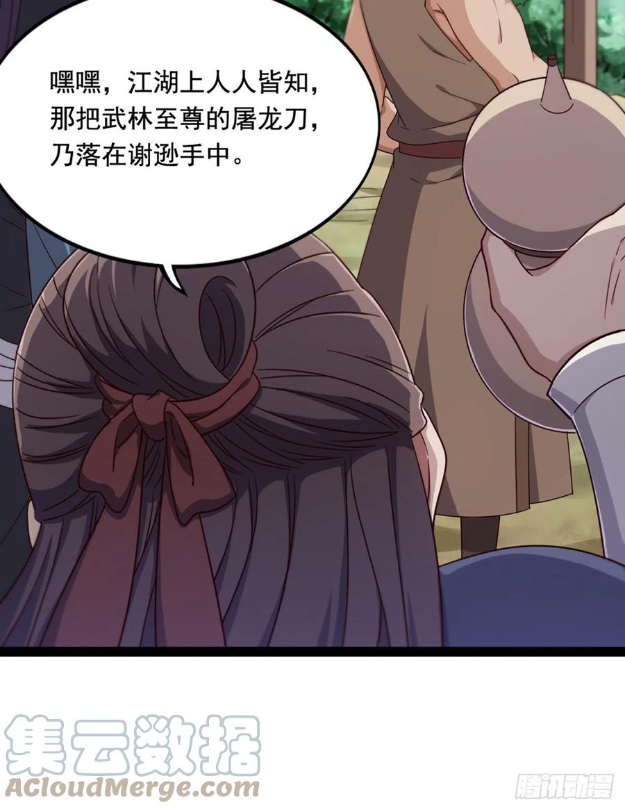 倚天屠龙记韩漫全集-第二百五十一话  众侠会武无删减无遮挡章节图片 