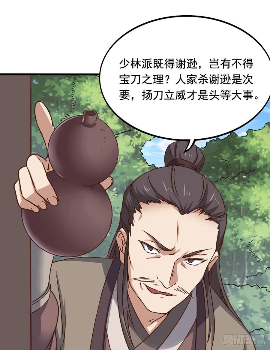 倚天屠龙记韩漫全集-第二百五十一话  众侠会武无删减无遮挡章节图片 