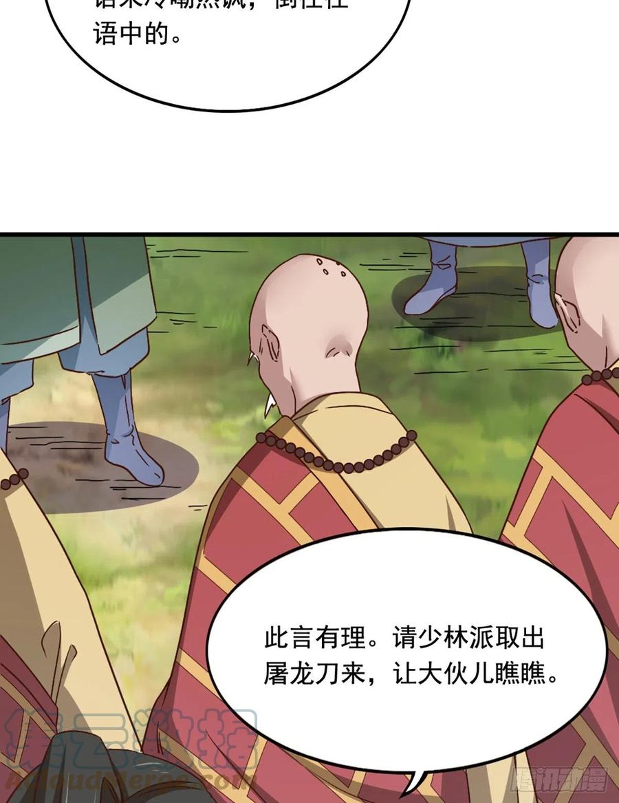 倚天屠龙记韩漫全集-第二百五十一话  众侠会武无删减无遮挡章节图片 