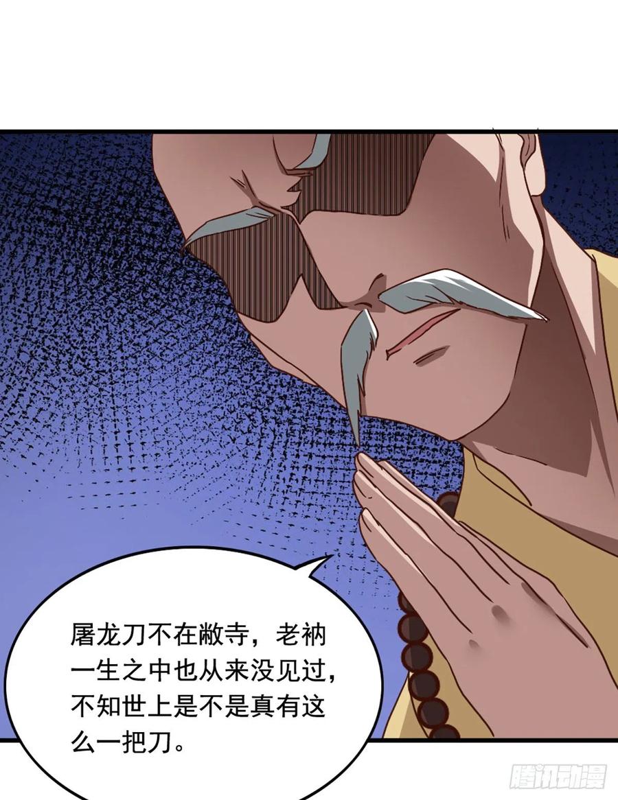 倚天屠龙记韩漫全集-第二百五十一话  众侠会武无删减无遮挡章节图片 