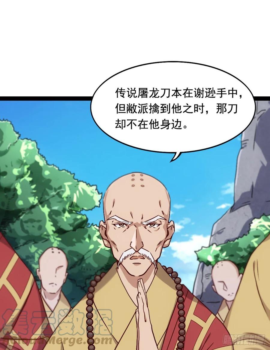 倚天屠龙记韩漫全集-第二百五十一话  众侠会武无删减无遮挡章节图片 