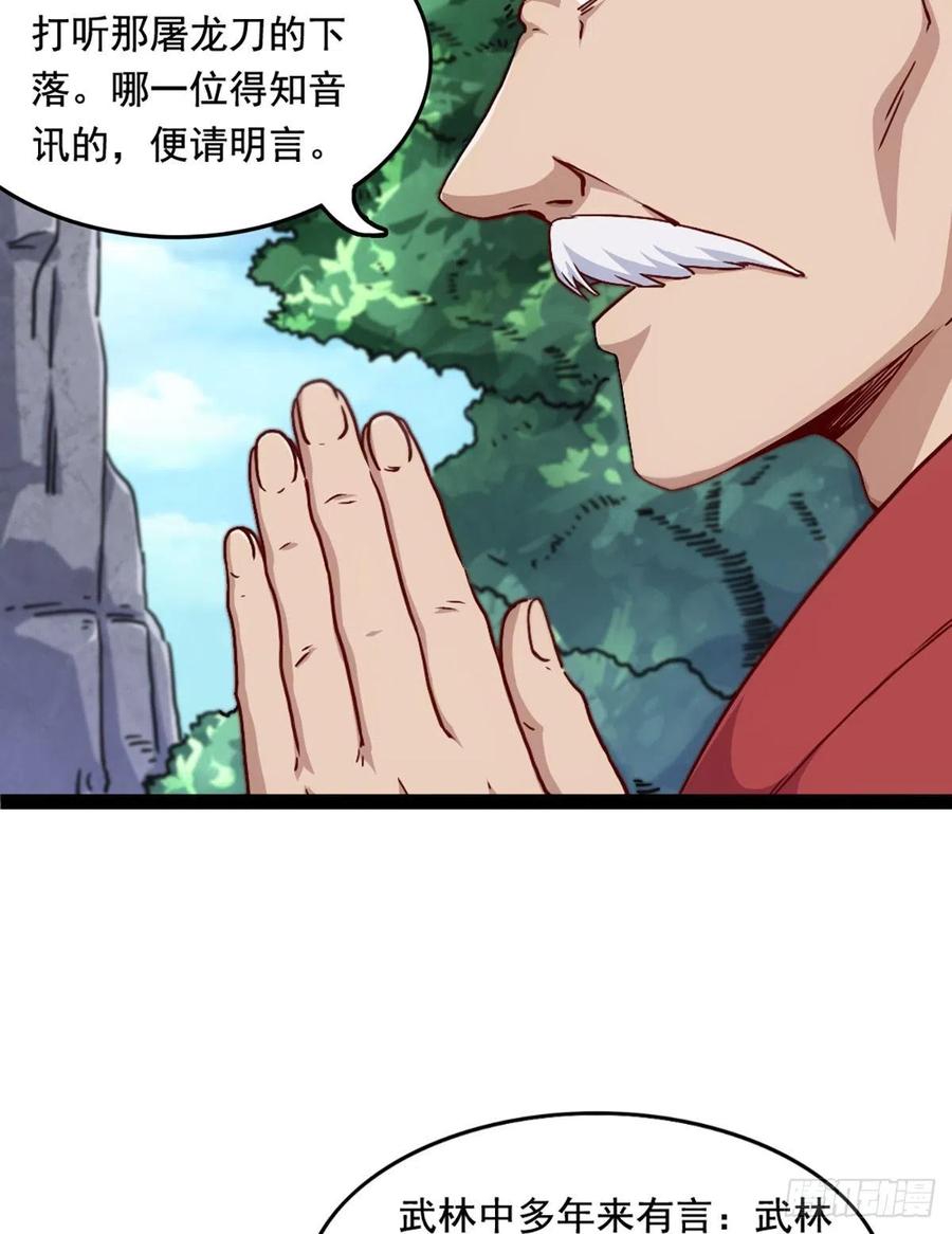 倚天屠龙记韩漫全集-第二百五十一话  众侠会武无删减无遮挡章节图片 