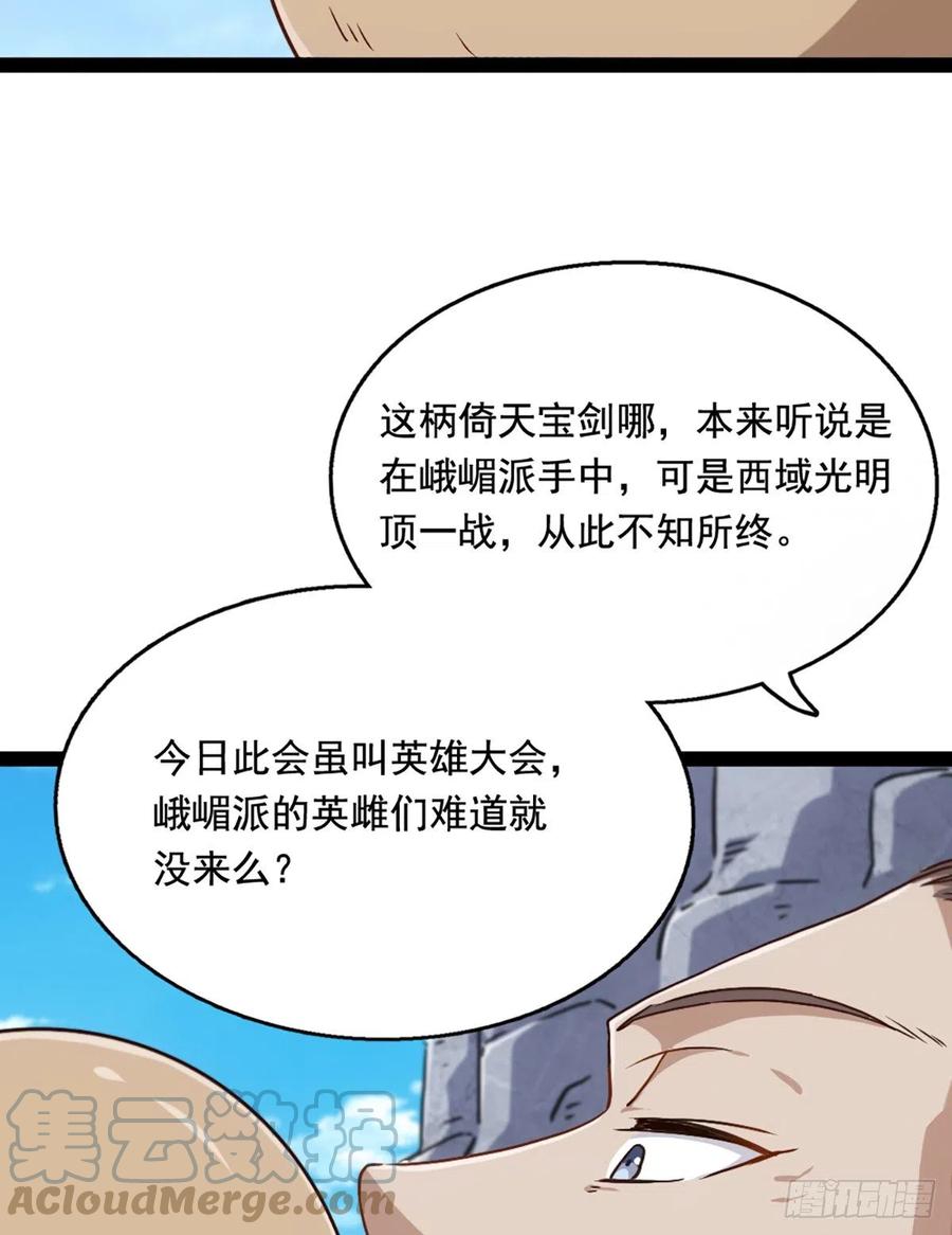 倚天屠龙记韩漫全集-第二百五十一话  众侠会武无删减无遮挡章节图片 