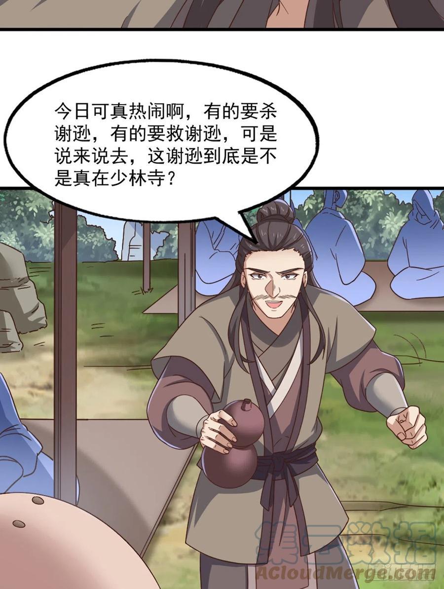 倚天屠龙记韩漫全集-第二百五十二话  峨眉驾到无删减无遮挡章节图片 