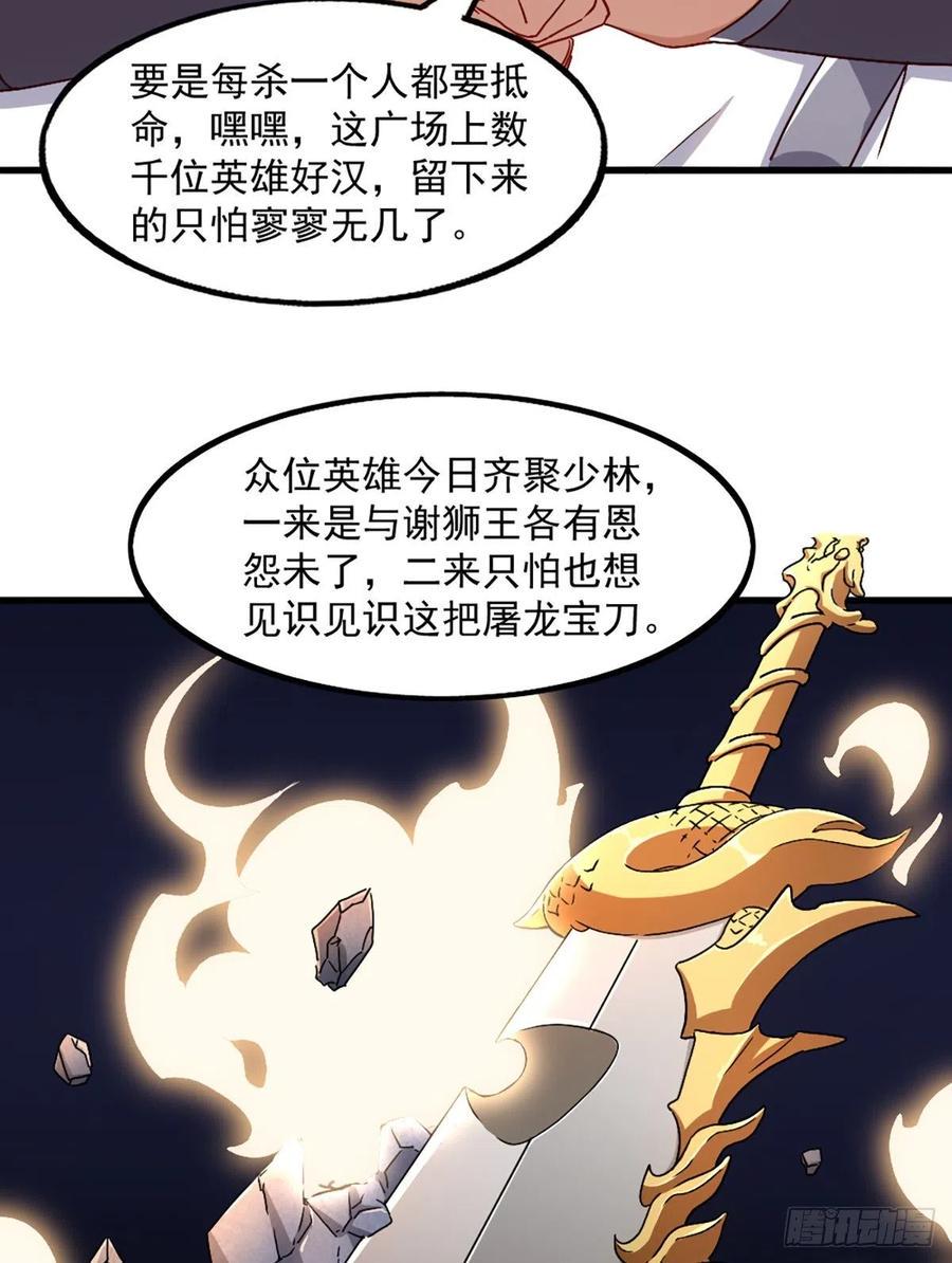 倚天屠龙记韩漫全集-第二百五十二话  峨眉驾到无删减无遮挡章节图片 