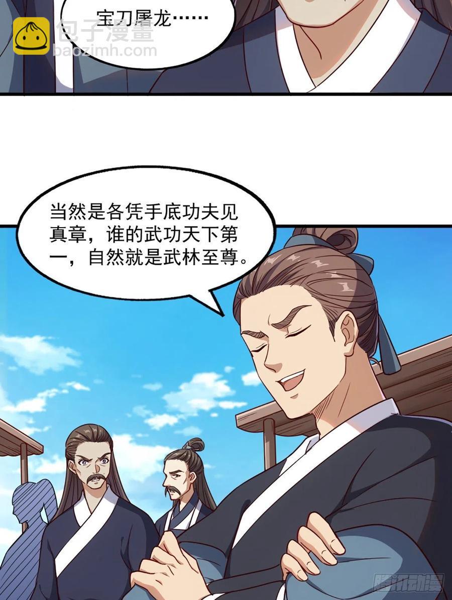 倚天屠龙记韩漫全集-第二百五十二话  峨眉驾到无删减无遮挡章节图片 