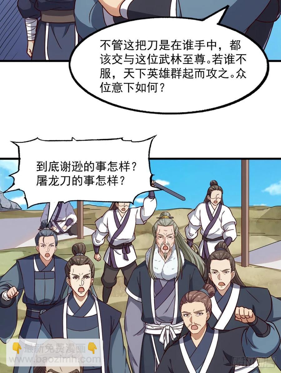 倚天屠龙记韩漫全集-第二百五十二话  峨眉驾到无删减无遮挡章节图片 