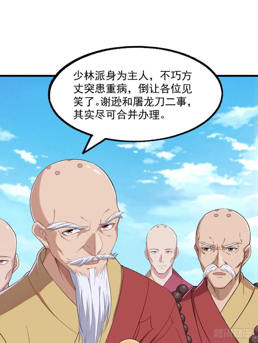 倚天屠龙记韩漫全集-第二百五十二话  峨眉驾到无删减无遮挡章节图片 