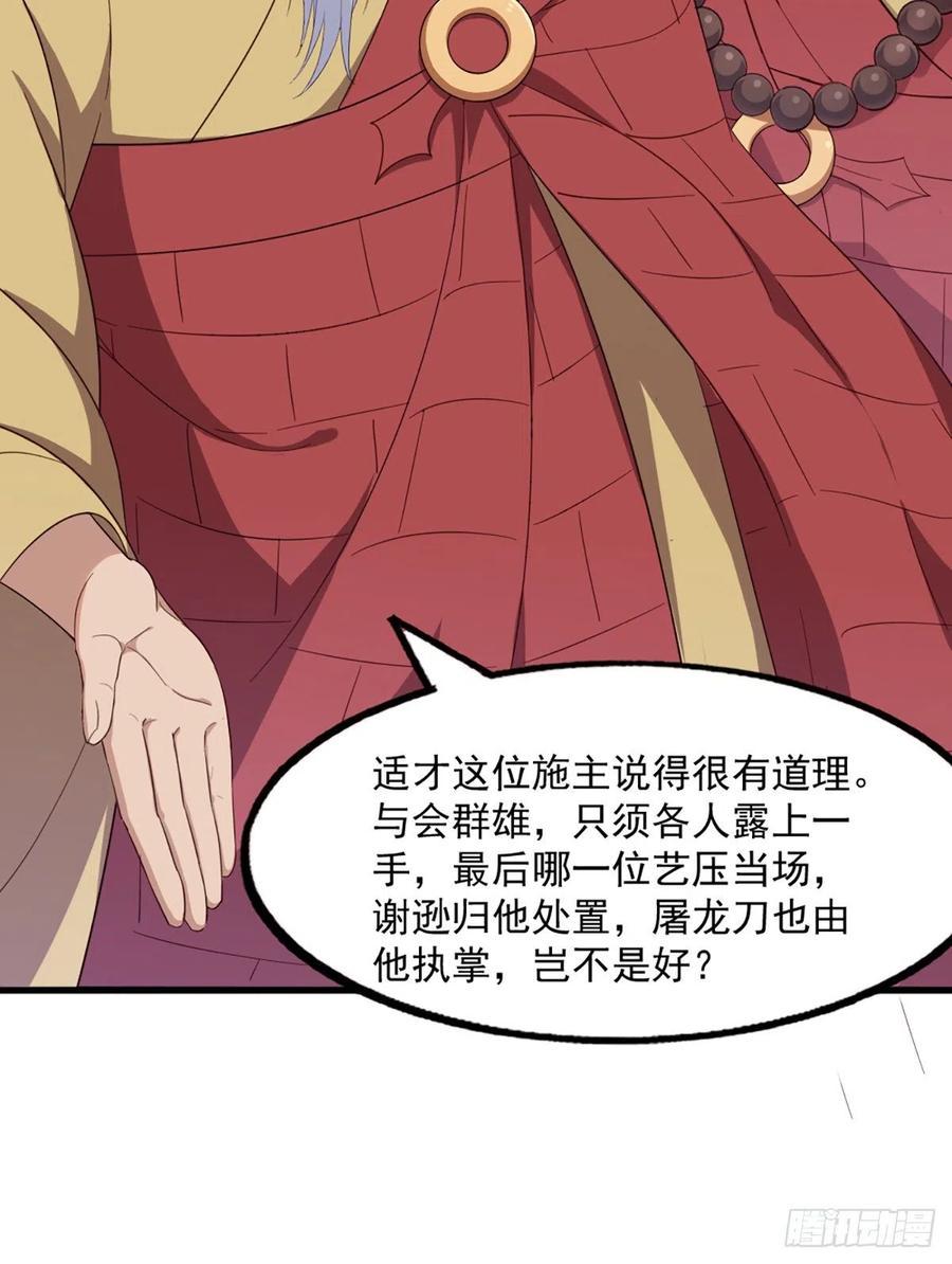 倚天屠龙记韩漫全集-第二百五十二话  峨眉驾到无删减无遮挡章节图片 