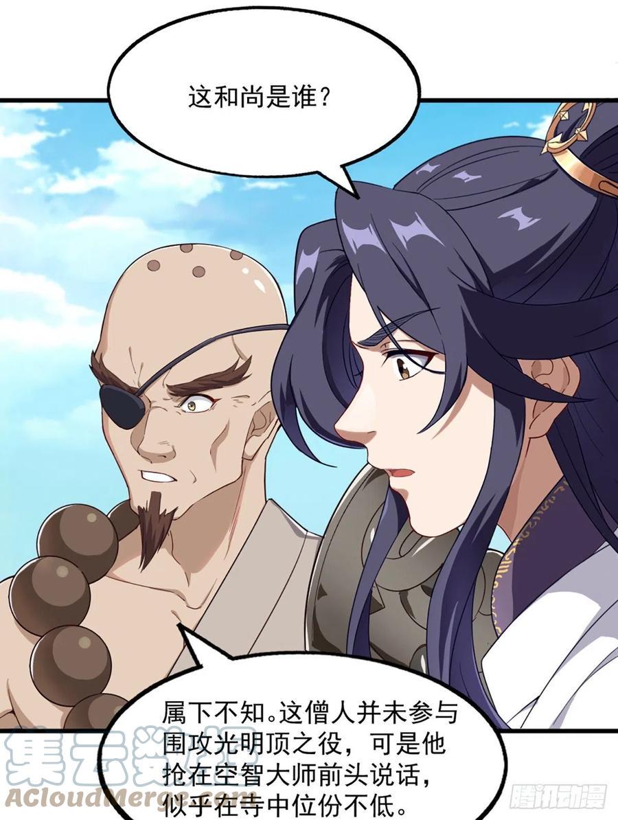 倚天屠龙记韩漫全集-第二百五十二话  峨眉驾到无删减无遮挡章节图片 