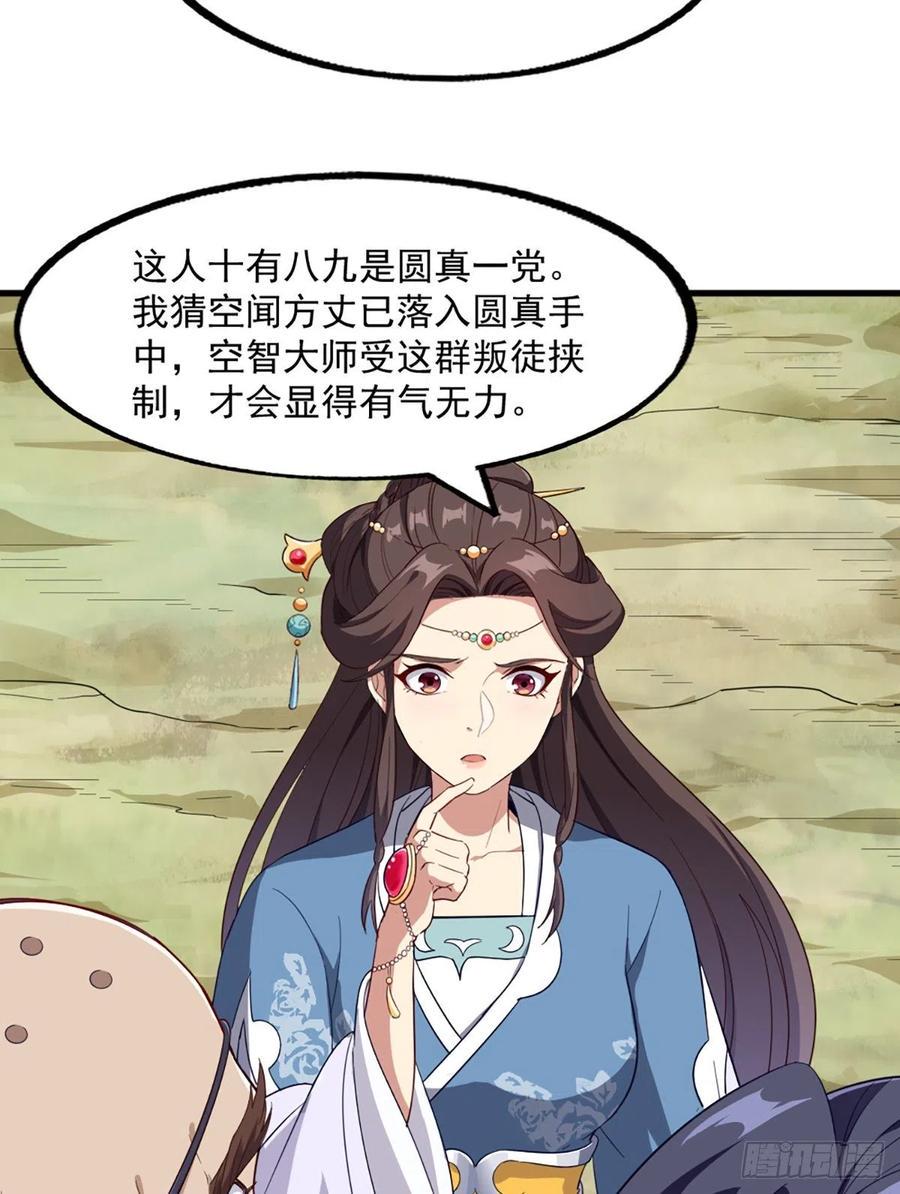 倚天屠龙记韩漫全集-第二百五十二话  峨眉驾到无删减无遮挡章节图片 