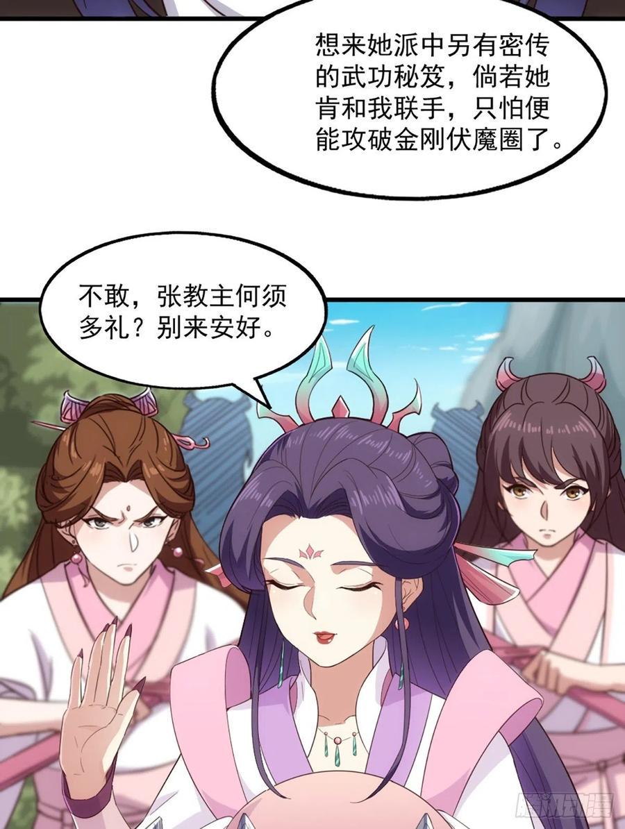 倚天屠龙记韩漫全集-第二百五十二话  峨眉驾到无删减无遮挡章节图片 
