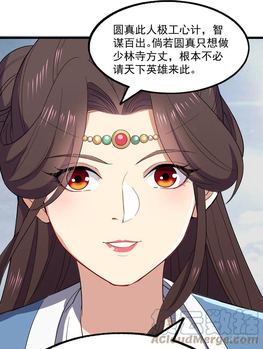 倚天屠龙记韩漫全集-第二百五十二话  峨眉驾到无删减无遮挡章节图片 
