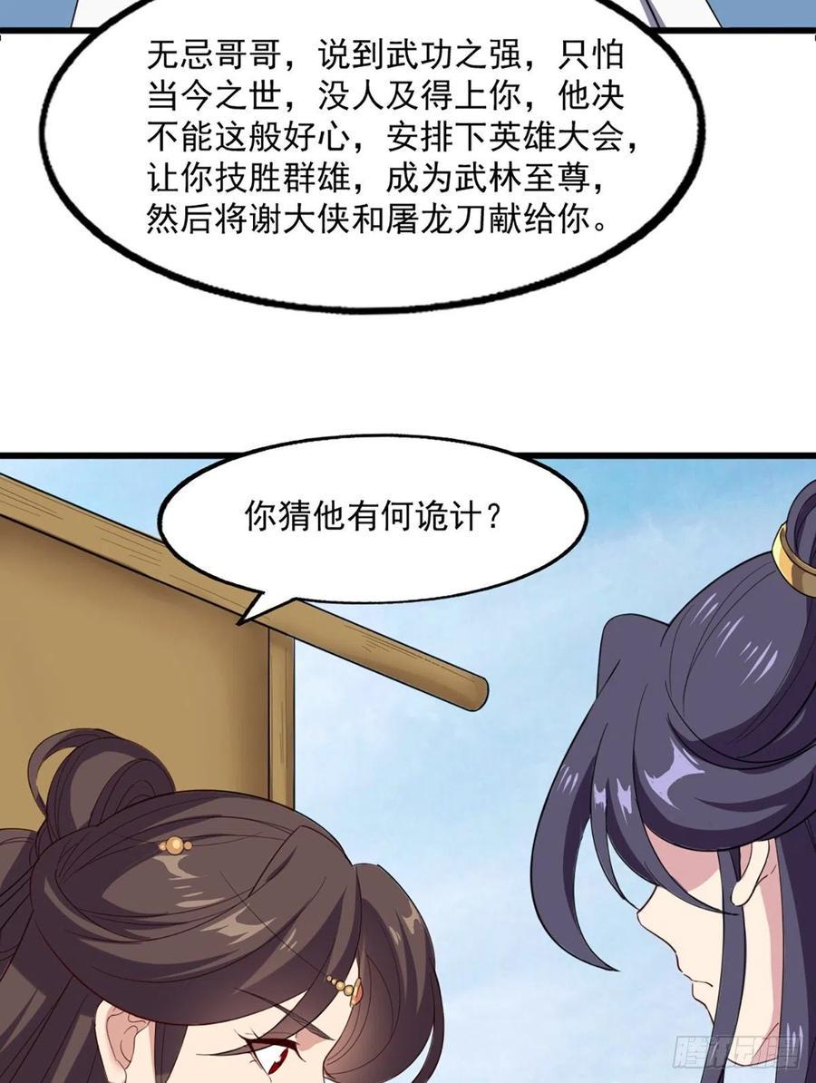 倚天屠龙记韩漫全集-第二百五十二话  峨眉驾到无删减无遮挡章节图片 