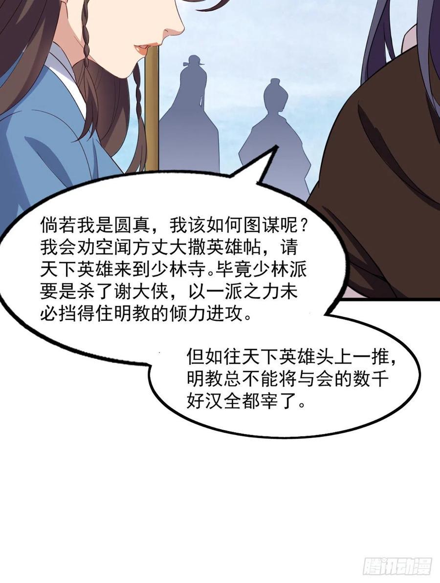 倚天屠龙记韩漫全集-第二百五十二话  峨眉驾到无删减无遮挡章节图片 