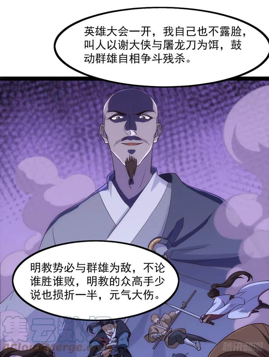 倚天屠龙记韩漫全集-第二百五十二话  峨眉驾到无删减无遮挡章节图片 