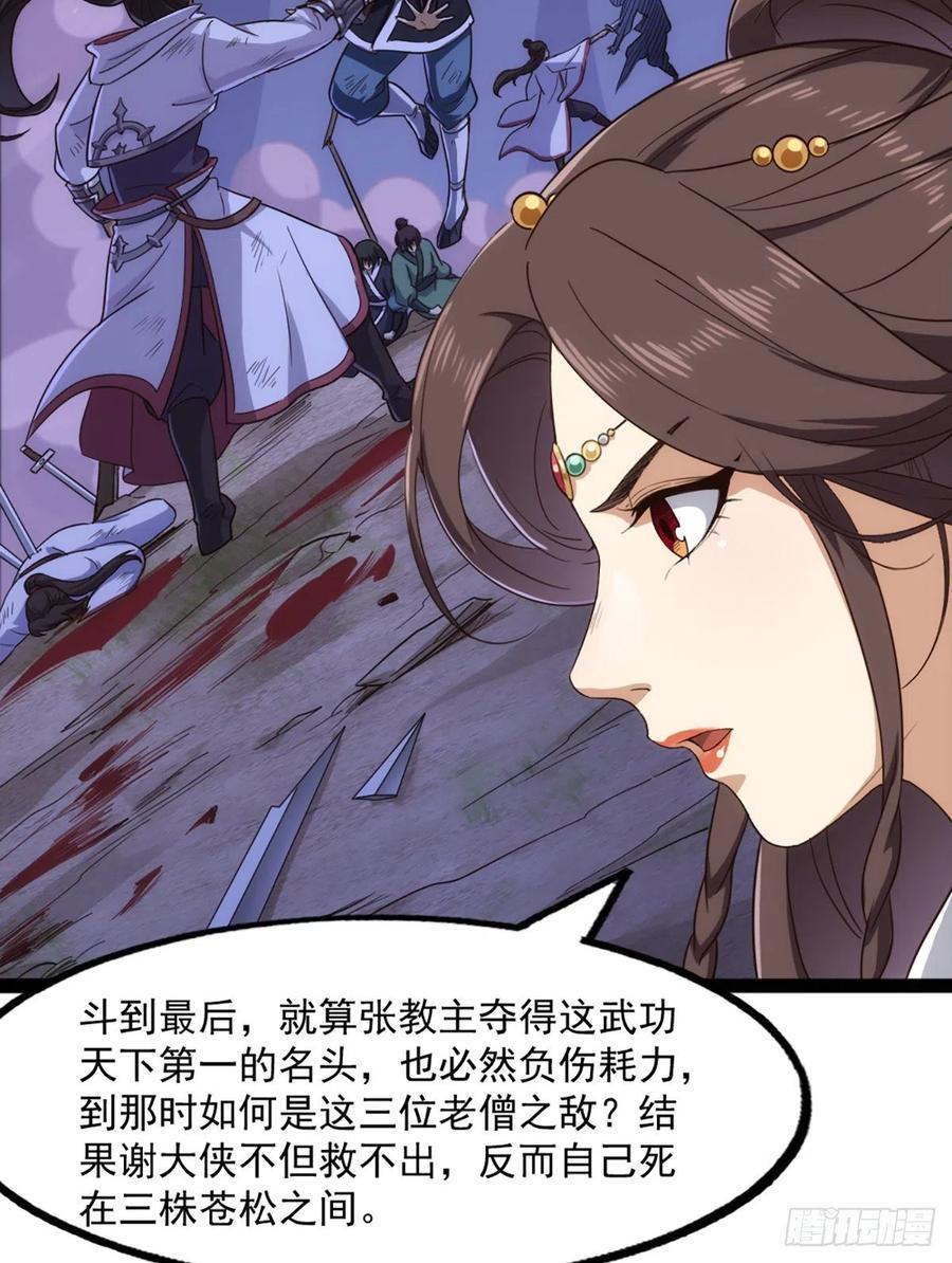 倚天屠龙记韩漫全集-第二百五十二话  峨眉驾到无删减无遮挡章节图片 