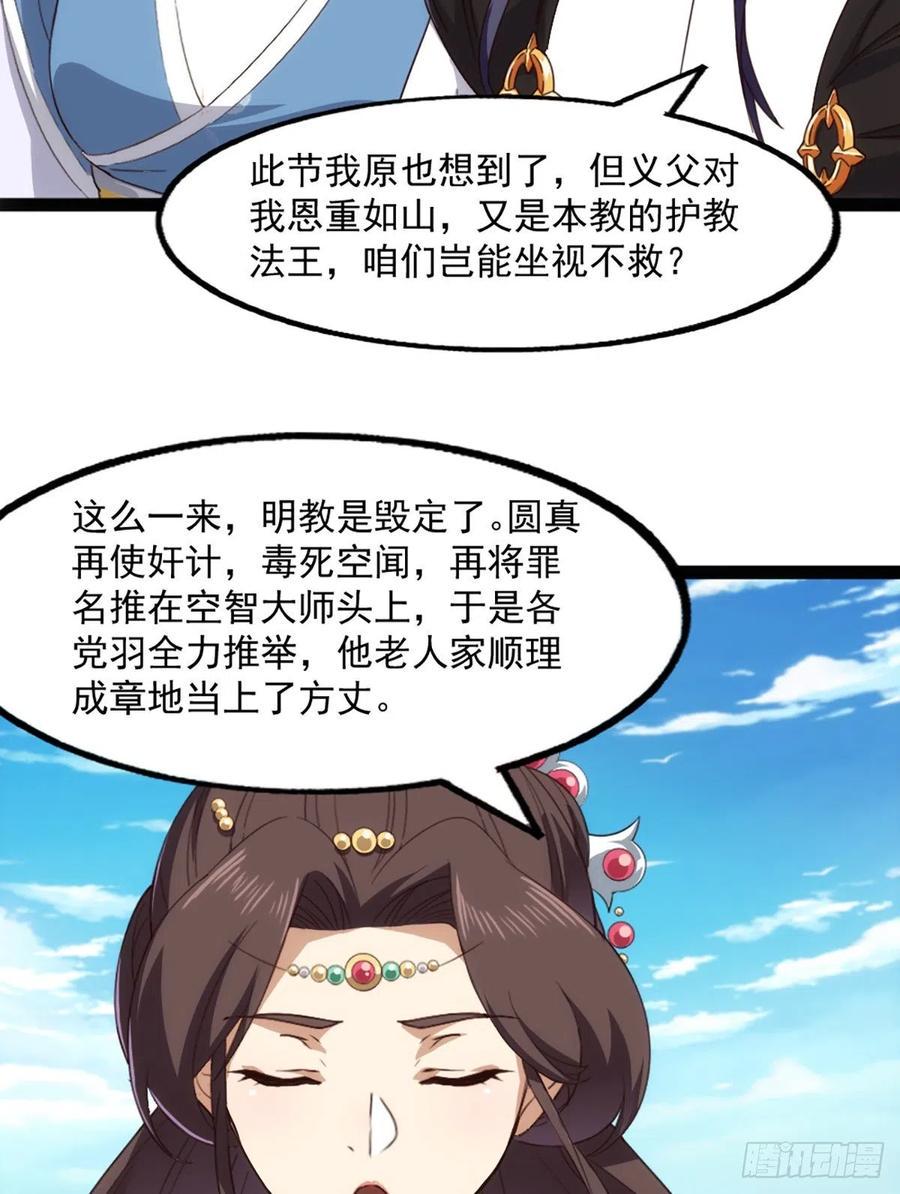 倚天屠龙记韩漫全集-第二百五十二话  峨眉驾到无删减无遮挡章节图片 