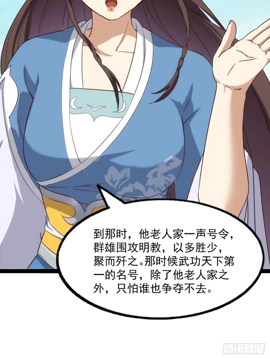 倚天屠龙记韩漫全集-第二百五十二话  峨眉驾到无删减无遮挡章节图片 