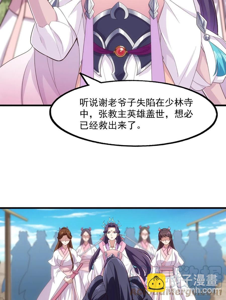 倚天屠龙记韩漫全集-第二百五十二话  峨眉驾到无删减无遮挡章节图片 