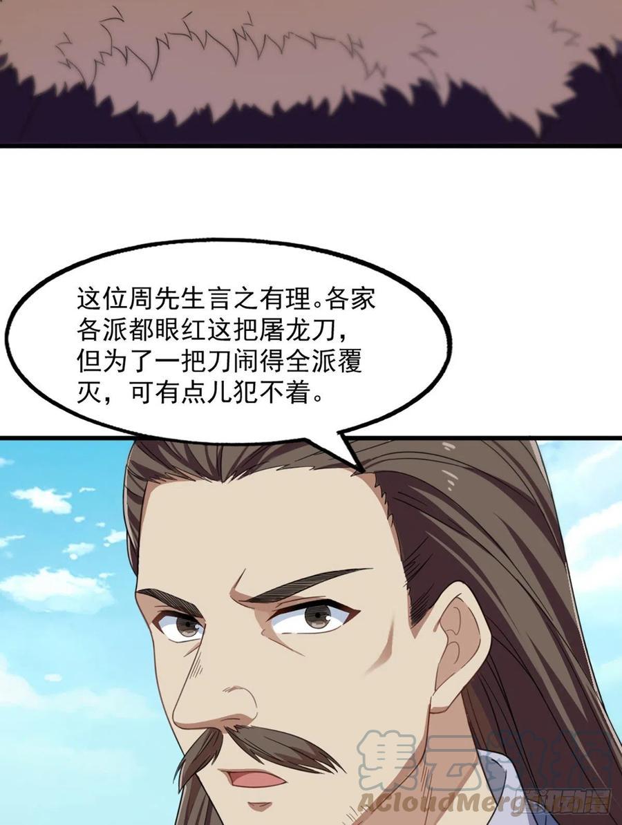 倚天屠龙记韩漫全集-第二百五十二话  峨眉驾到无删减无遮挡章节图片 