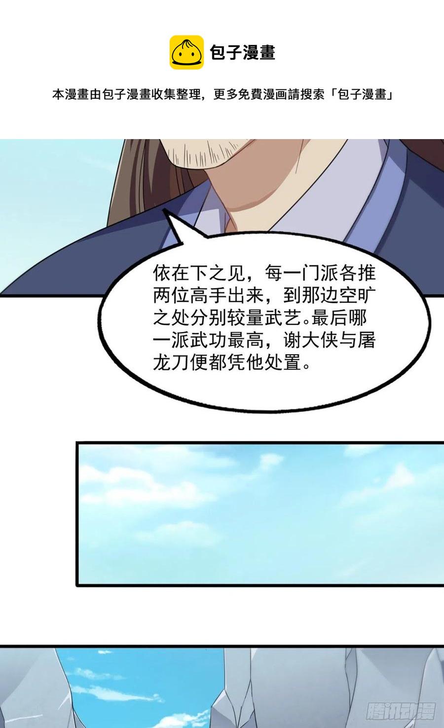倚天屠龙记韩漫全集-第二百五十二话  峨眉驾到无删减无遮挡章节图片 