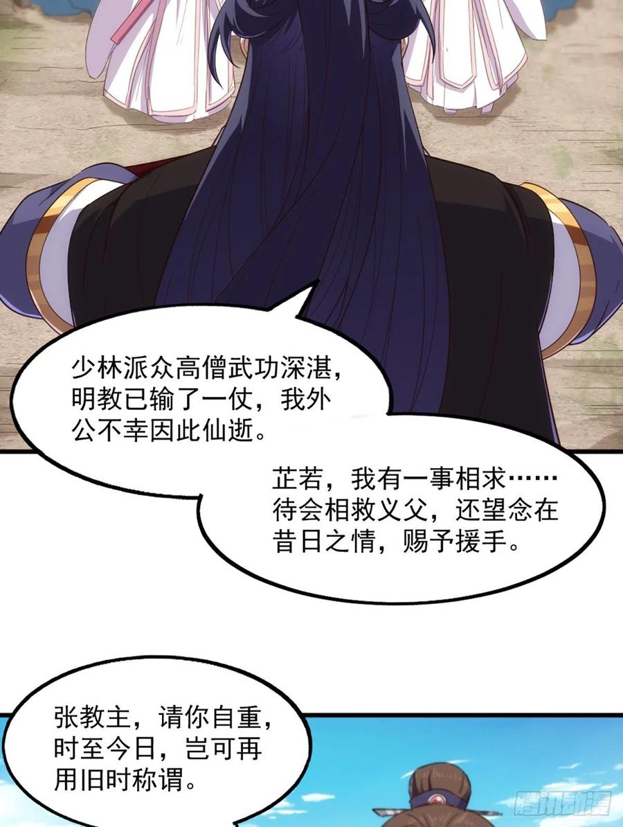 倚天屠龙记韩漫全集-第二百五十二话  峨眉驾到无删减无遮挡章节图片 