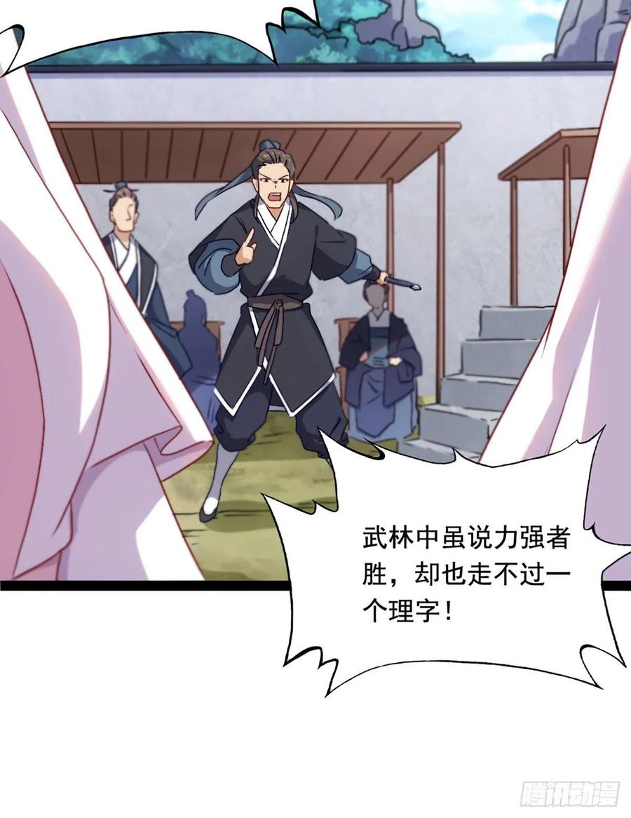 倚天屠龙记韩漫全集-第二百五十三话 意想不到无删减无遮挡章节图片 