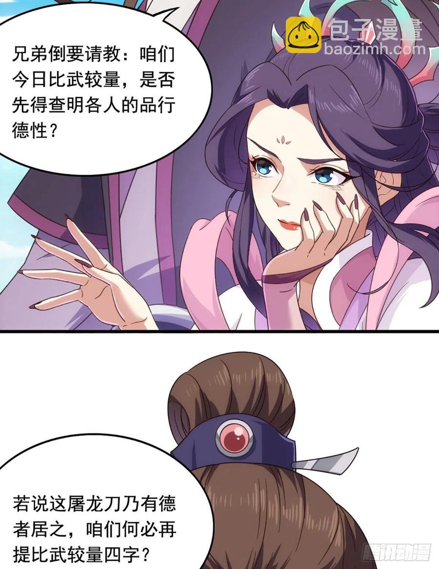 倚天屠龙记韩漫全集-第二百五十三话 意想不到无删减无遮挡章节图片 