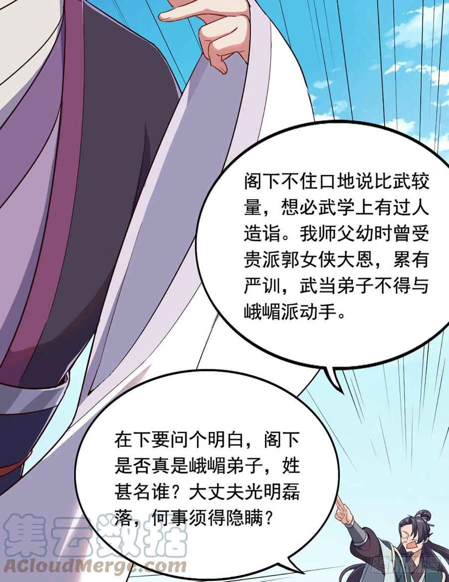 倚天屠龙记韩漫全集-第二百五十三话 意想不到无删减无遮挡章节图片 