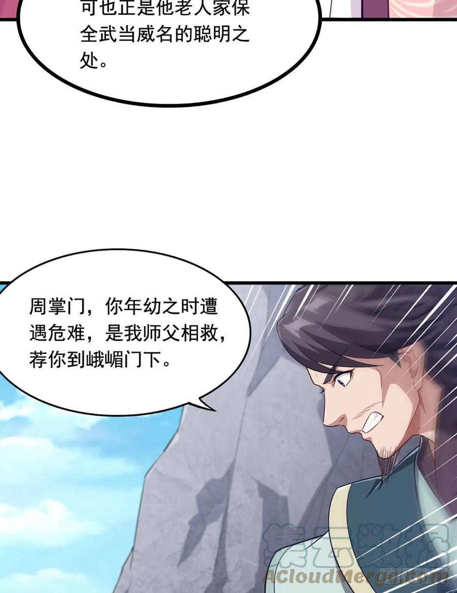 倚天屠龙记韩漫全集-第二百五十三话 意想不到无删减无遮挡章节图片 