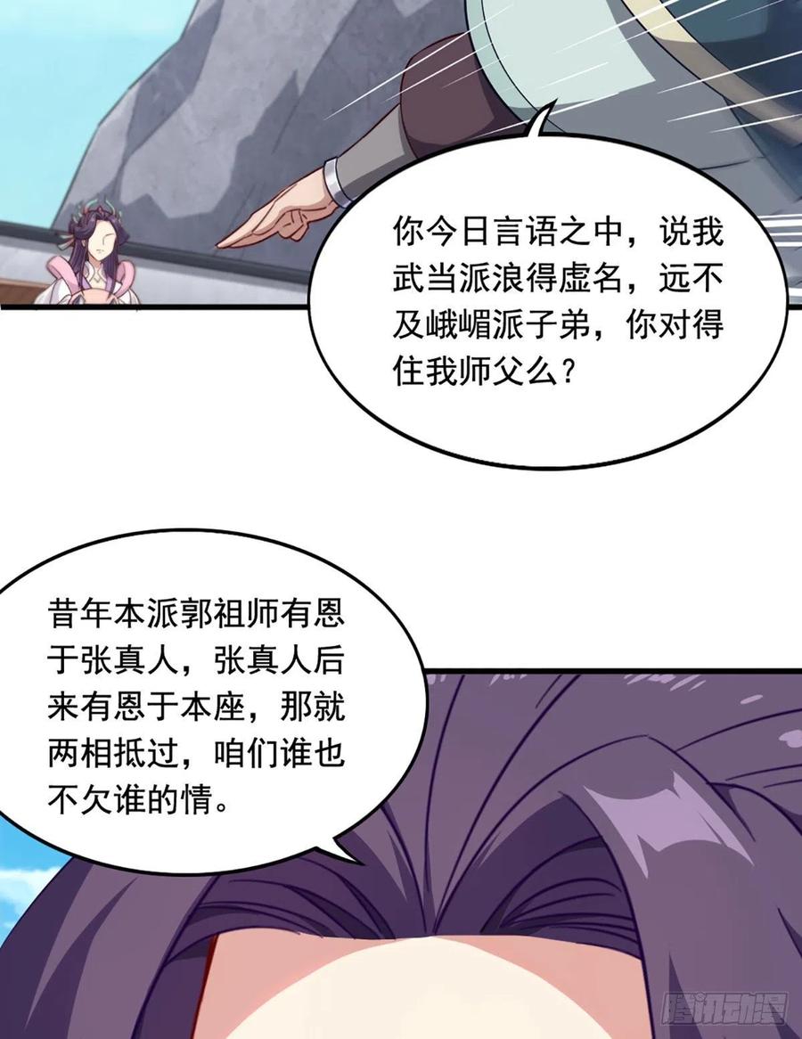 倚天屠龙记韩漫全集-第二百五十三话 意想不到无删减无遮挡章节图片 