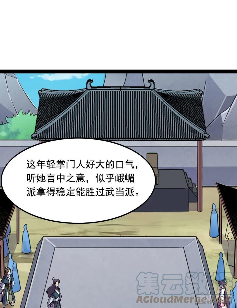 倚天屠龙记韩漫全集-第二百五十三话 意想不到无删减无遮挡章节图片 