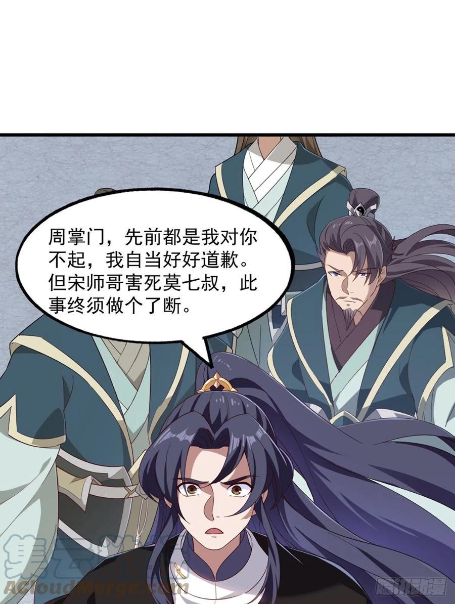 倚天屠龙记韩漫全集-第二百五十四话  奇阴之爪无删减无遮挡章节图片 