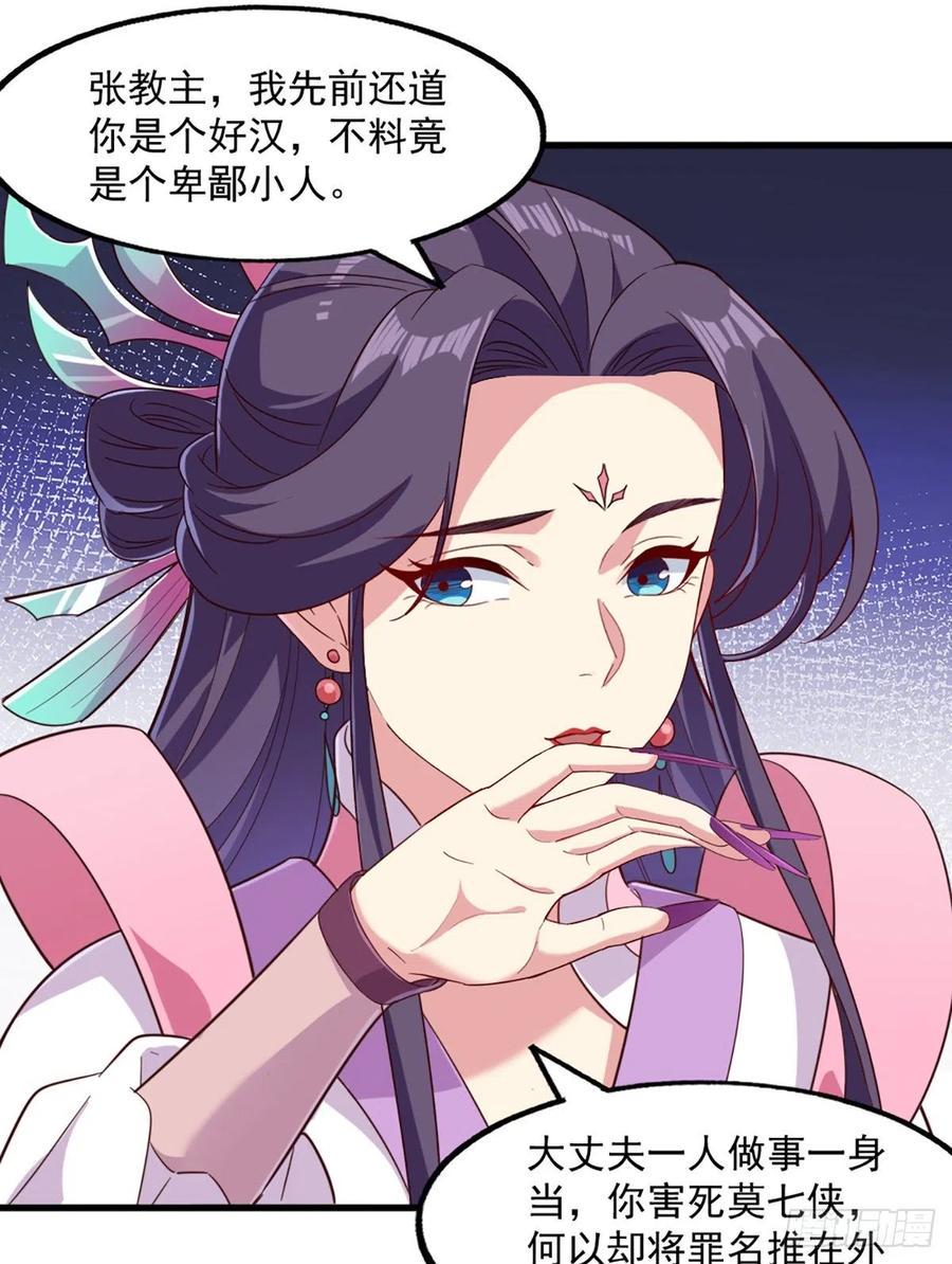 倚天屠龙记韩漫全集-第二百五十四话  奇阴之爪无删减无遮挡章节图片 
