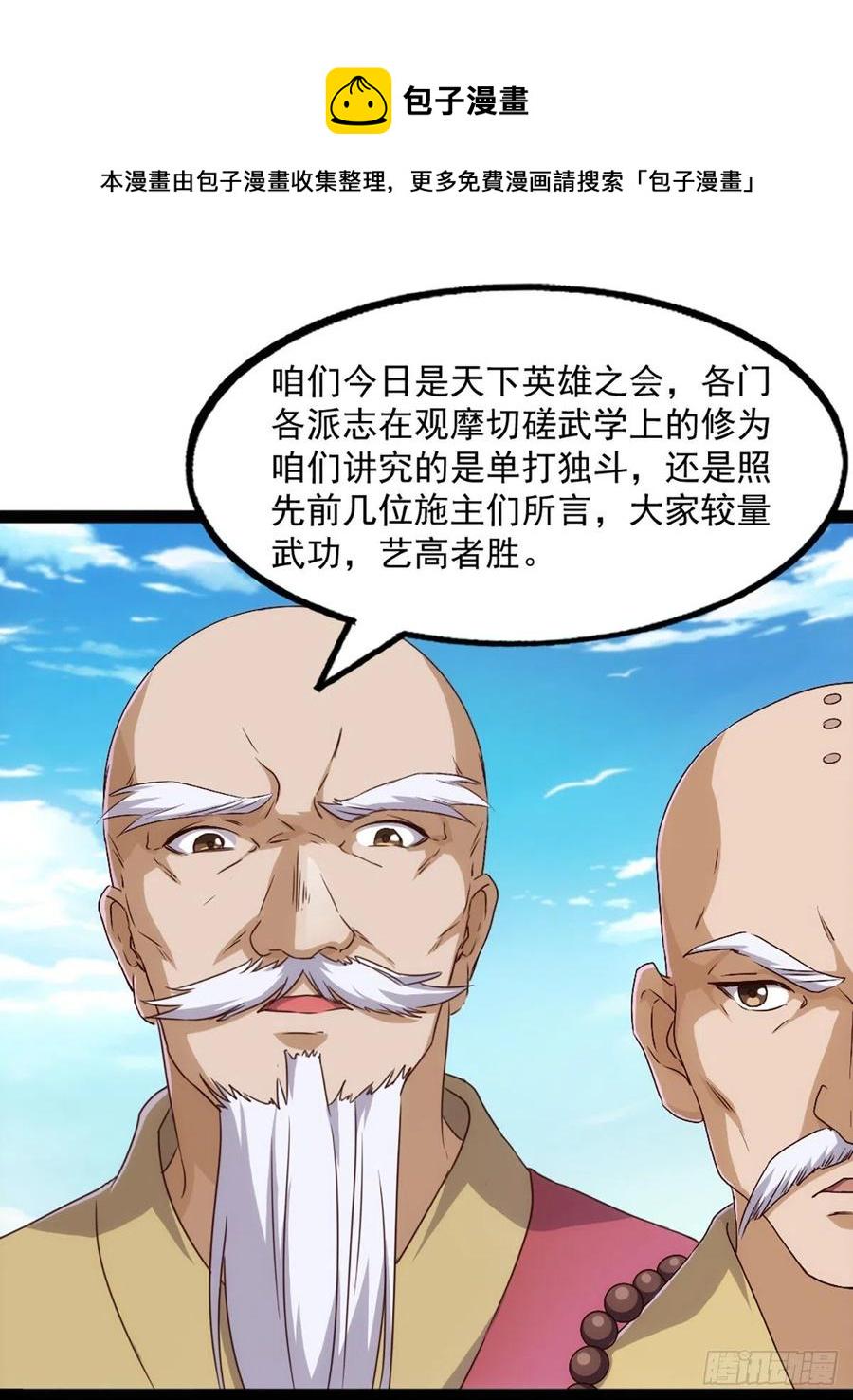 倚天屠龙记韩漫全集-第二百五十四话  奇阴之爪无删减无遮挡章节图片 