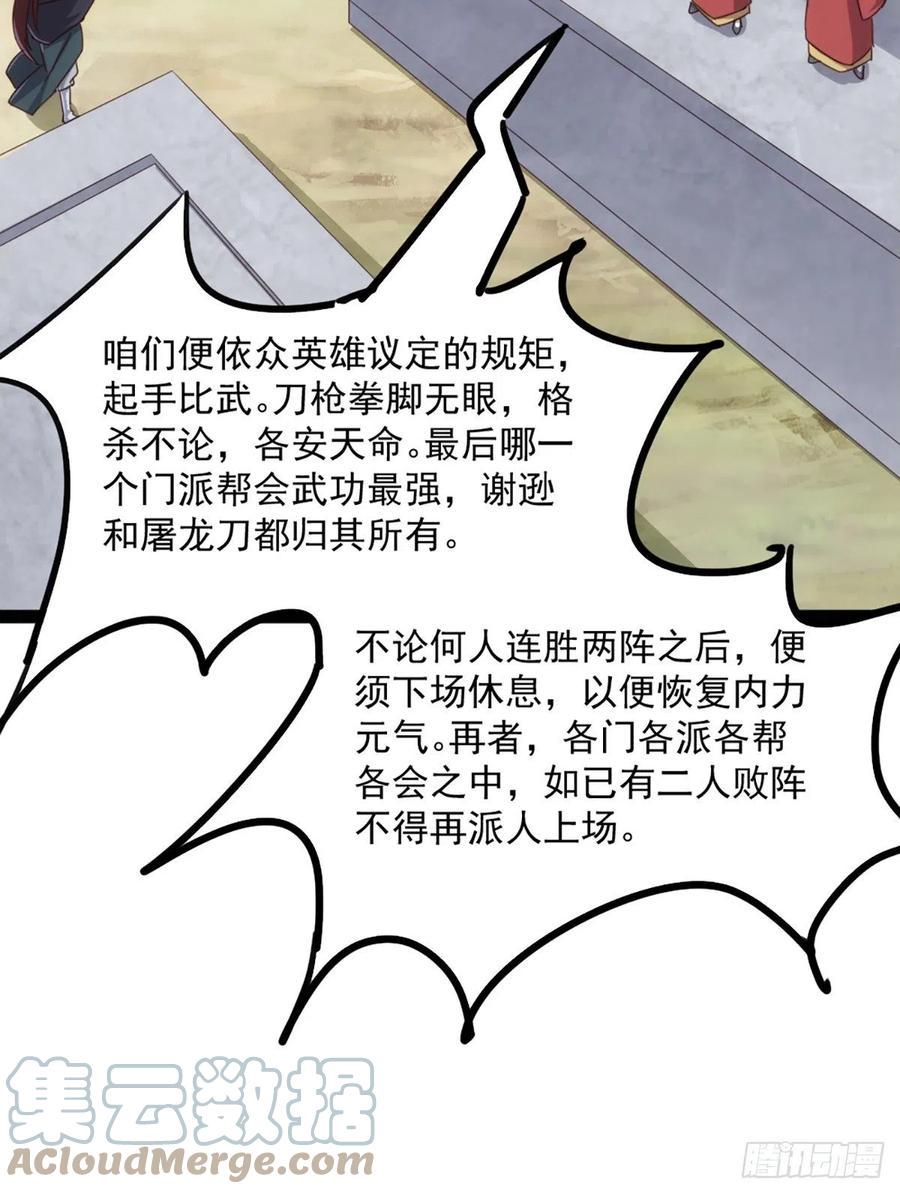 倚天屠龙记韩漫全集-第二百五十四话  奇阴之爪无删减无遮挡章节图片 