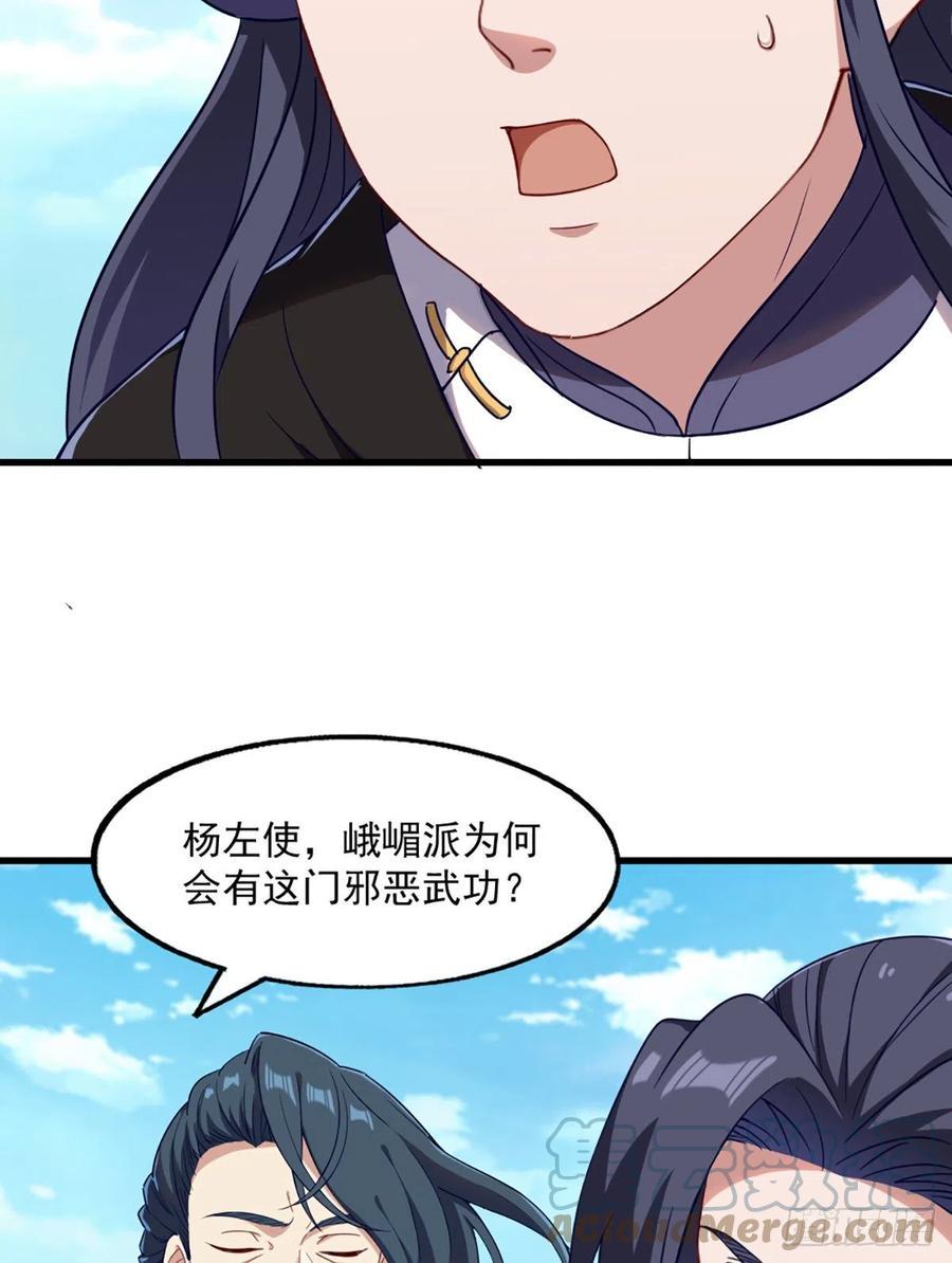 倚天屠龙记韩漫全集-第二百五十四话  奇阴之爪无删减无遮挡章节图片 