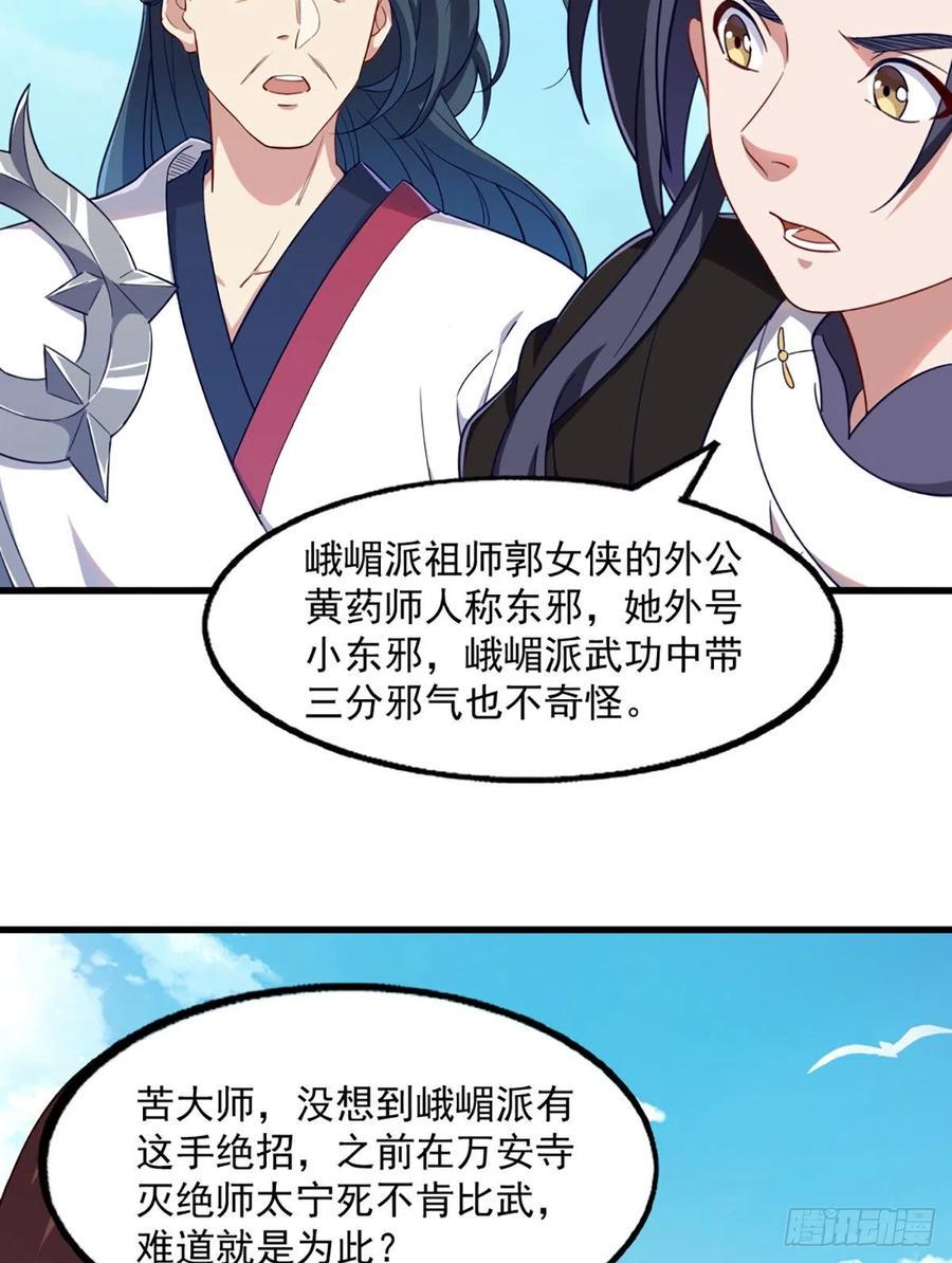 倚天屠龙记韩漫全集-第二百五十四话  奇阴之爪无删减无遮挡章节图片 