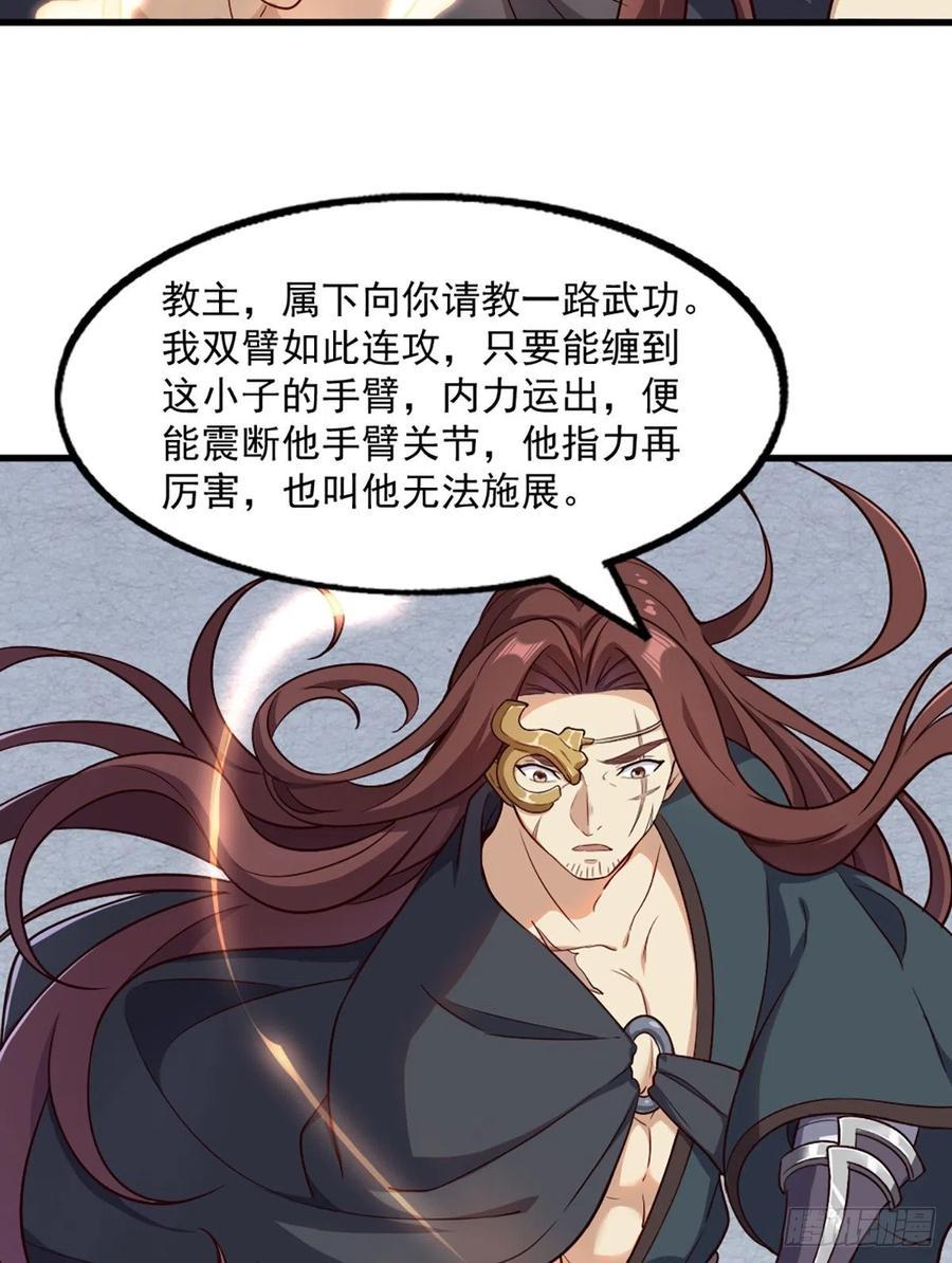 倚天屠龙记韩漫全集-第二百五十四话  奇阴之爪无删减无遮挡章节图片 