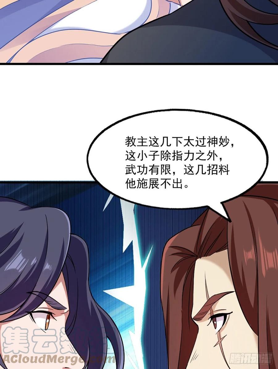 倚天屠龙记韩漫全集-第二百五十四话  奇阴之爪无删减无遮挡章节图片 