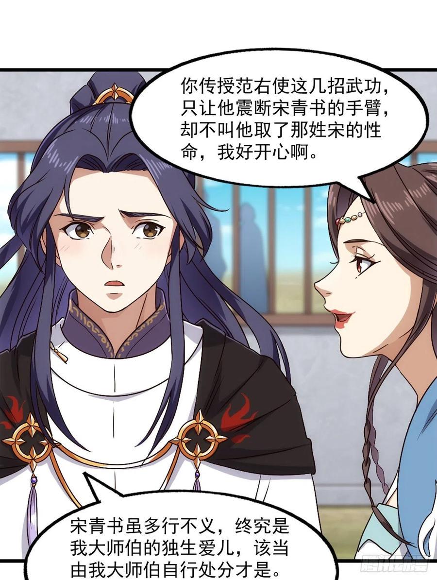 倚天屠龙记韩漫全集-第二百五十四话  奇阴之爪无删减无遮挡章节图片 